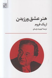 Honar-e Eshgh Varzidan