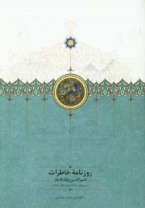 Roznameh-ye Khaterat-e Naserodin-e Ghajar az Rabiolaval-e 1310 ta Jamadiolaval-e 1312
