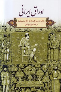 Oragh-e Irani : Khaterat-e Safar-e Kelod Aneh Dar Aghaz-e Mashrotiat