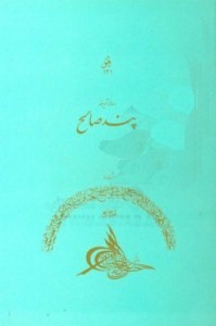 Pand-e Saleh : in Persian and Engelish language 