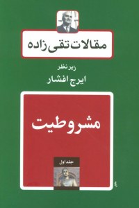 Maghalat-e Taghizadeh : Mashrotiat : 18 Volumes