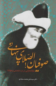 Sofian al-Salay-ye Penhan : Maghalehaee Darbareh-ye Shams Va Molana