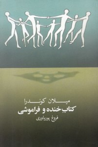 Ketab-e Khandeh Va Faramoshi