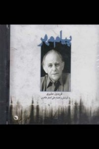 Payam-e Mehr