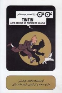 TINTIN the Secret of Moundas Castle