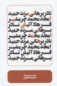 4 Namayeshnameh Khani