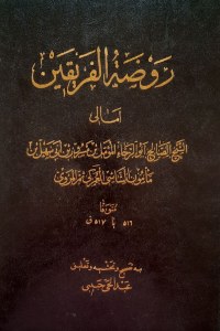 Rozat Al-Farighin