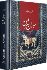 King Of The Orient : In Persian and English Language