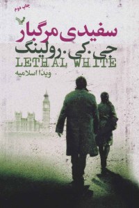 Lethal White