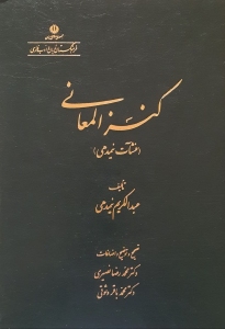 Kenz Al-Maani : Manshat-e Nimdehi