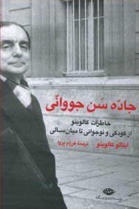 Jadeh-ye San Jouvani : Khaterat-e Kaloino Az Kodaki Va Nojavani Ta Miansali