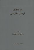 Dictionary of Armenian-Persian