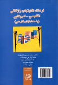 Dictionary of Lexical Differences Btween British and American English