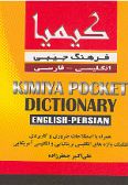 Kimia Pocket Dictionary (English-Persian)