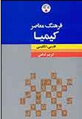 Farhang-e Moaser Kimia / Persian - English