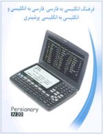 Persianary : Electronic Dictionary Model N20