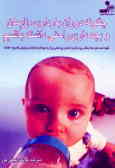 Handbook of Pregnancy and Baby Care