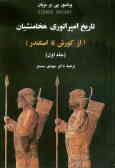 The History of Achaemenids Empire (2 vols.)