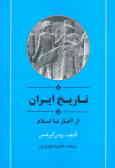 L'Iran des Origines a L'islam