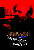 The Secret of Shah and The Story of Howeyda