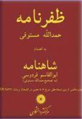 Zafarnameh (2 vols.)