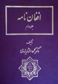 Afghan-nameh / 3 vols.