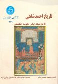 Ahmad Shah History: First Afghanian Government