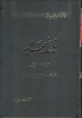 History of Habib al-Siyar (4 vols.)