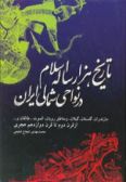 History of Islam in North regions of Iran