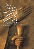 New Researches about Ancient Iran