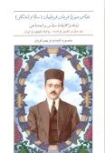 Abbas Mirza Farman Farmaian Salar Kashkar: His Time and the Account of His Political and Social Achievements / One Year in the French Army & Napoleon and Iran