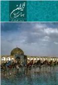 IRAN: pristine visions / English-Persian