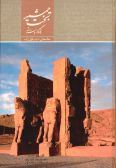 Persepolis: The Ancient Heritage