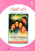 Little Women (English-Persian)