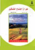 Far From the Madding Crowd (English-Persian)