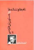 Nam-ha va Neshaneh-ha dar Dastour-e Zaban-e Farsi