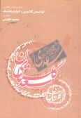 The Boustan of Saadi: a selection of Allegorical and Didactic Stories / Persian and English