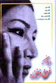 Divan-e Forogh Farrokhzad