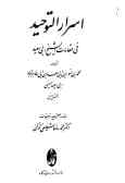 Asrar-ol Tohid fi Maghamat-e Sheykh Abu Saeid Abol Kheyr (2 vols.)