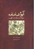 The Albume of Shahnameh by Ferdowsi