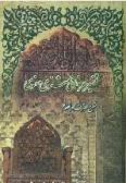 Tafsir-e Erfani-ye Masnavi-ye Manavi (6 vols.)