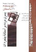 Pesari Mordeh bar Astaneh-ye Panjerehat: Volume 2 from the set of 20 authors 60 Stories