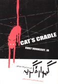 Cat's Cradle