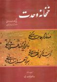 Khamkhaneh-ye Vahdat: Sheykh Ala-i Duleh Semnani