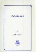 Contemporary Literature of Iran