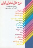 Biography of Iranian Poets