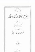 Jame al-Afkar va Naqed al-Anzar (2 Volumes) / in Arabic