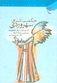 Hekmat-e Eshragh-e Sohravardi