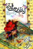 Adab-e Talavat-e Quran