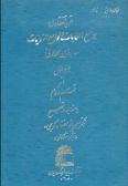 Javame al-Hikayat va Lavami al-Rivayat (4 vols.)